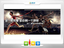 温州361度——腾讯大运会梦想传递