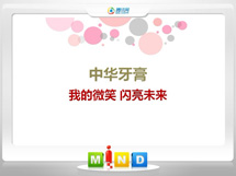 温州中华牙膏——我的微笑闪亮未来